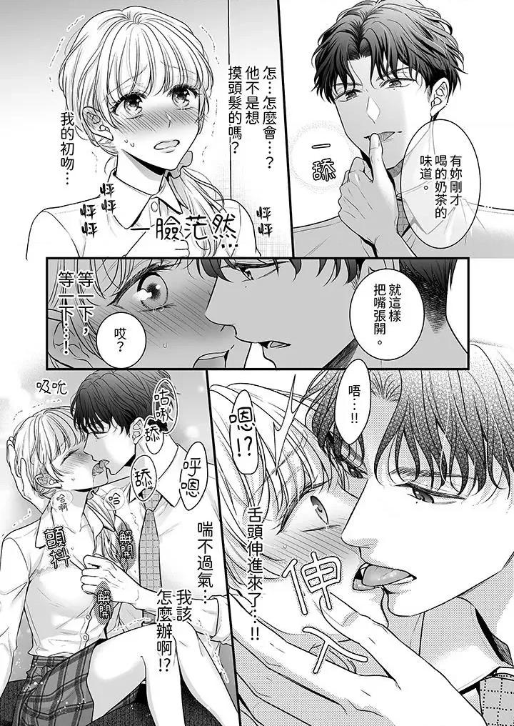 无论多少次佐藤君都不愿放开我～手指和舌头，妳更喜欢哪个 无论高潮多少次佐藤君都不愿放开我～手指和舌头，妳更喜欢哪个-第2话 第10页