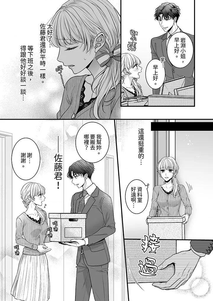 无论多少次佐藤君都不愿放开我～手指和舌头，妳更喜欢哪个 无论高潮多少次佐藤君都不愿放开我～手指和舌头，妳更喜欢哪个-第3话 第10页