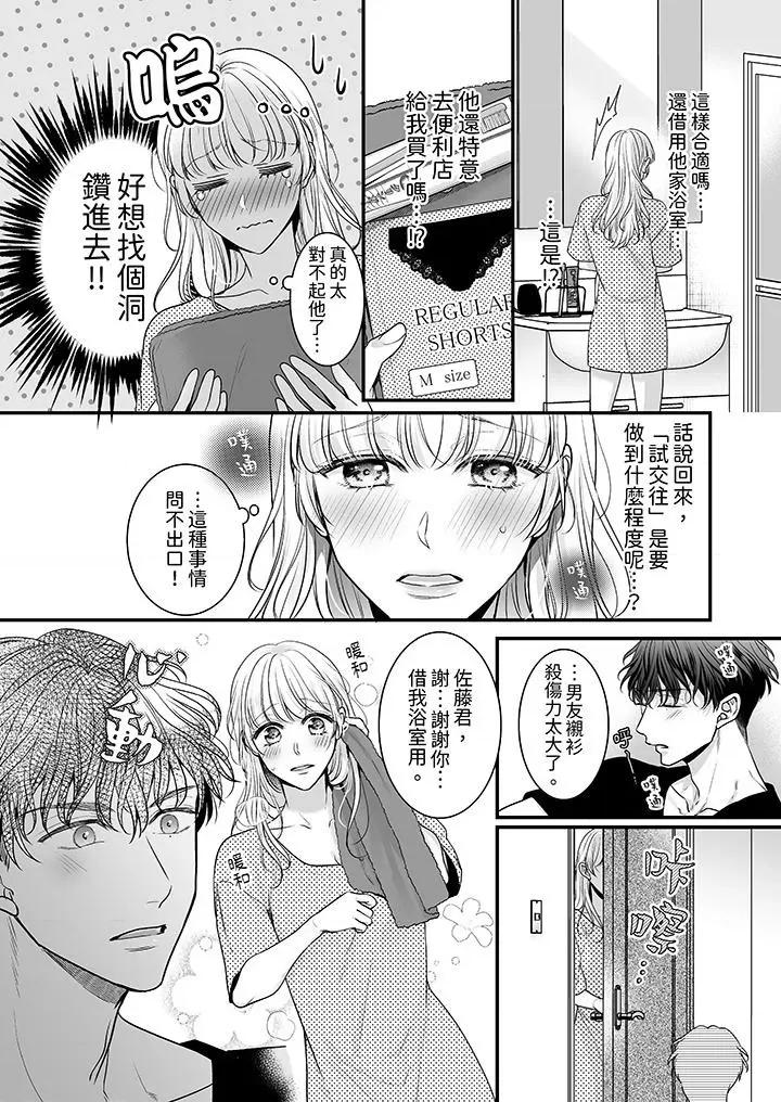 无论多少次佐藤君都不愿放开我～手指和舌头，妳更喜欢哪个 无论高潮多少次佐藤君都不愿放开我～手指和舌头，妳更喜欢哪个-第4话 第10页