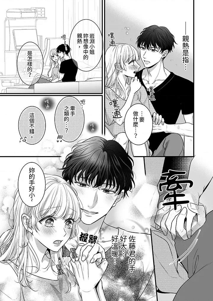 无论多少次佐藤君都不愿放开我～手指和舌头，妳更喜欢哪个 无论高潮多少次佐藤君都不愿放开我～手指和舌头，妳更喜欢哪个-第5话 第2页