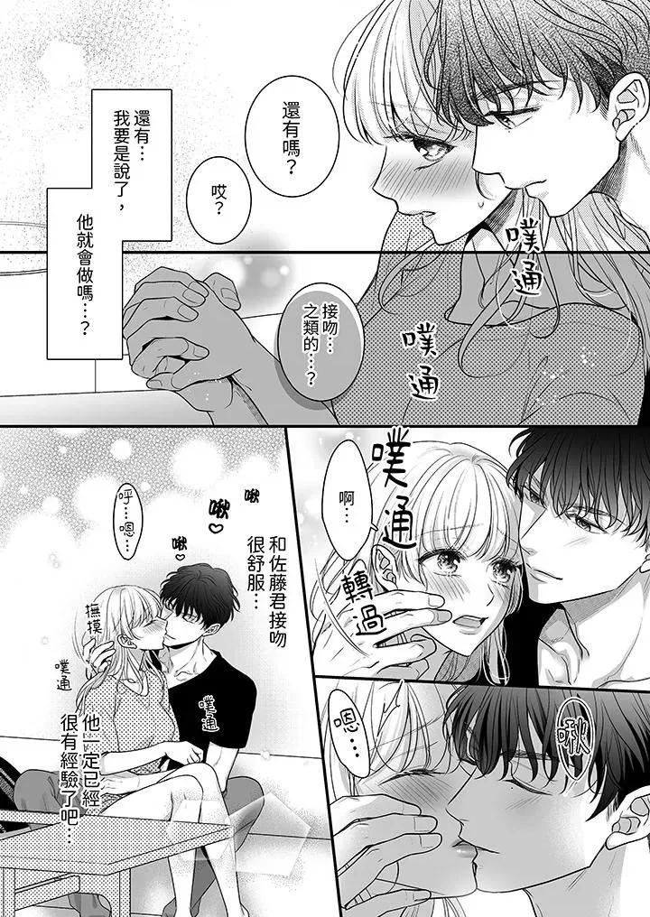 无论多少次佐藤君都不愿放开我～手指和舌头，妳更喜欢哪个 无论高潮多少次佐藤君都不愿放开我～手指和舌头，妳更喜欢哪个-第5话 第3页