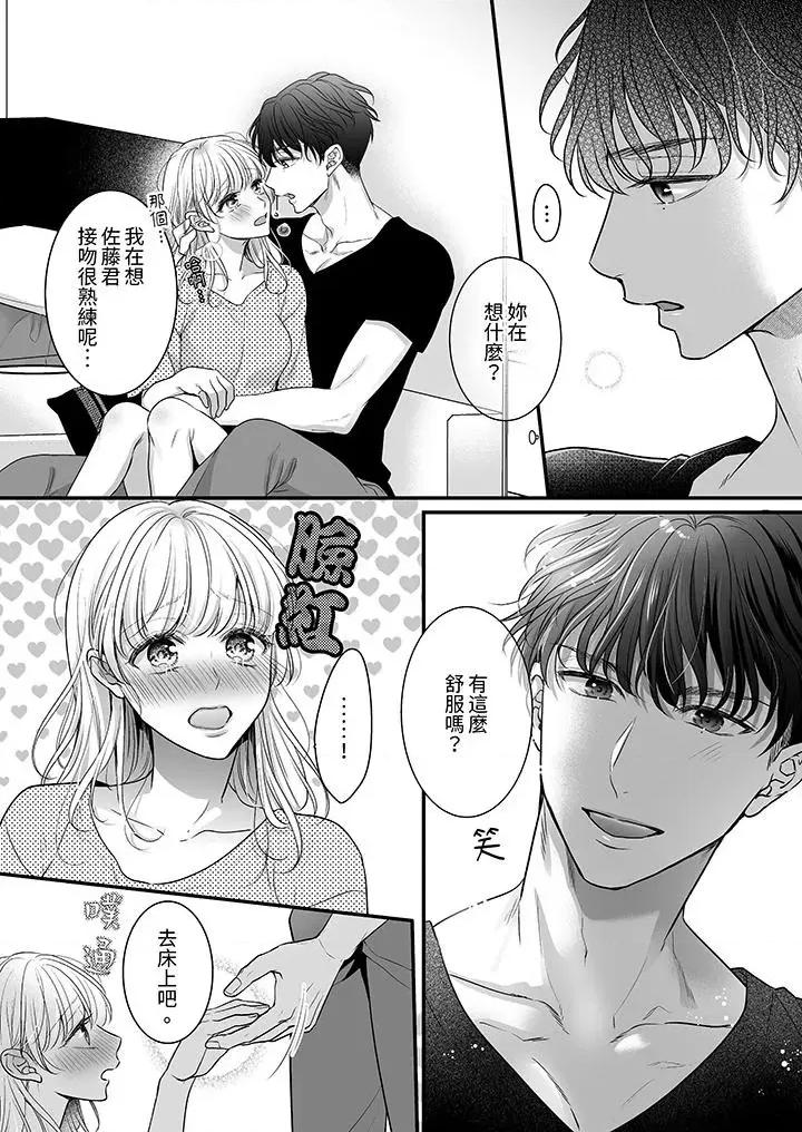 无论多少次佐藤君都不愿放开我～手指和舌头，妳更喜欢哪个 无论高潮多少次佐藤君都不愿放开我～手指和舌头，妳更喜欢哪个-第5话 第4页