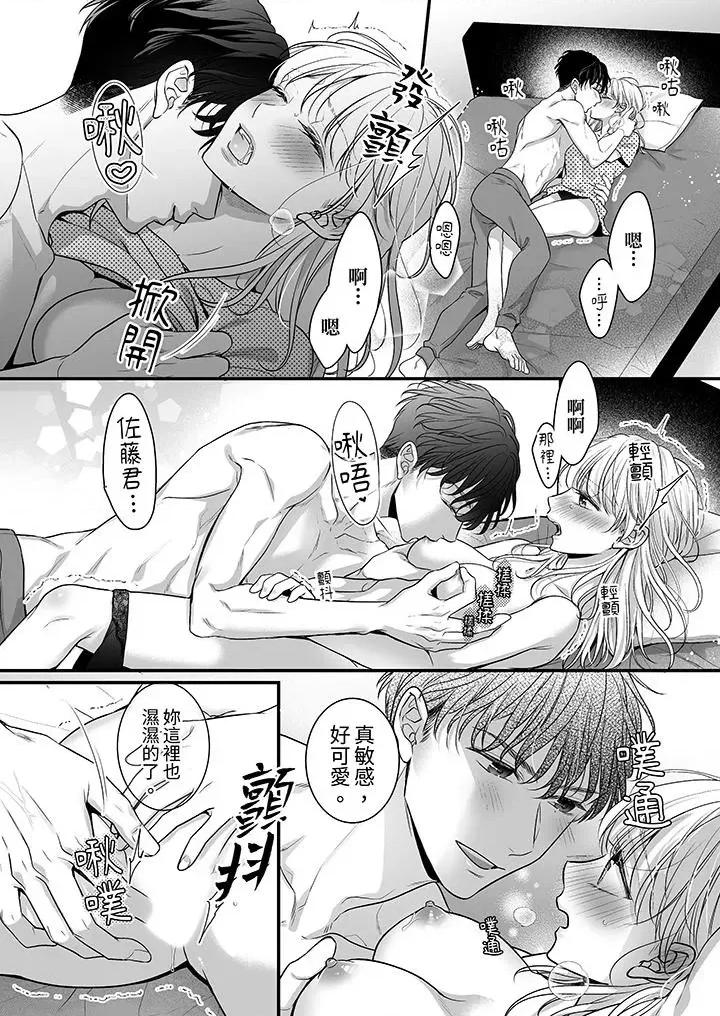 无论多少次佐藤君都不愿放开我～手指和舌头，妳更喜欢哪个 无论高潮多少次佐藤君都不愿放开我～手指和舌头，妳更喜欢哪个-第5话 第5页