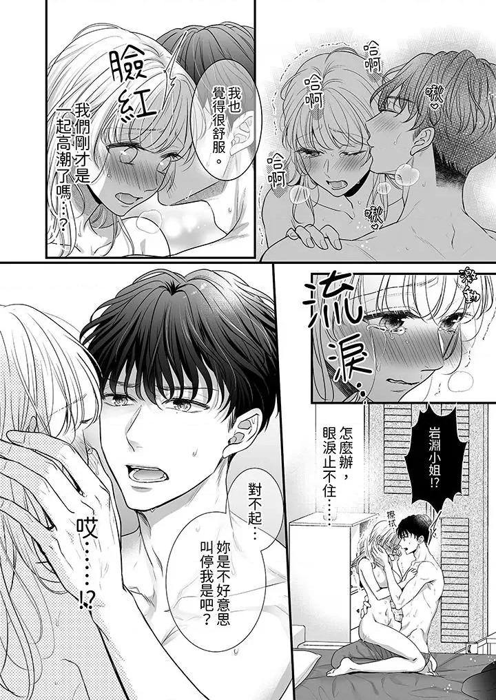 无论多少次佐藤君都不愿放开我～手指和舌头，妳更喜欢哪个 无论高潮多少次佐藤君都不愿放开我～手指和舌头，妳更喜欢哪个-第5话 第11页