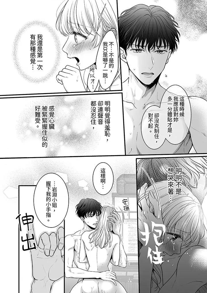 无论多少次佐藤君都不愿放开我～手指和舌头，妳更喜欢哪个 无论高潮多少次佐藤君都不愿放开我～手指和舌头，妳更喜欢哪个-第5话 第12页