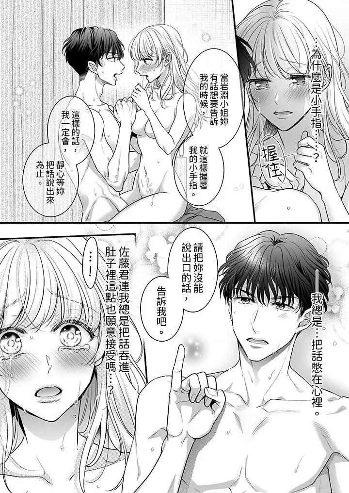 无论多少次佐藤君都不愿放开我～手指和舌头，妳更喜欢哪个 无论高潮多少次佐藤君都不愿放开我～手指和舌头，妳更喜欢哪个-第5话 第13页