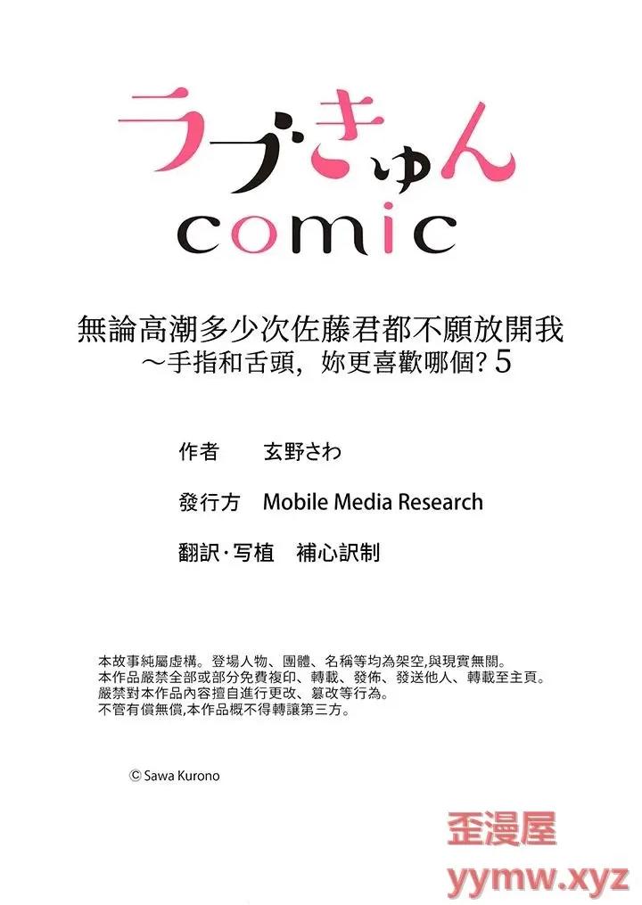 无论多少次佐藤君都不愿放开我～手指和舌头，妳更喜欢哪个 无论高潮多少次佐藤君都不愿放开我～手指和舌头，妳更喜欢哪个-第5话 第14页