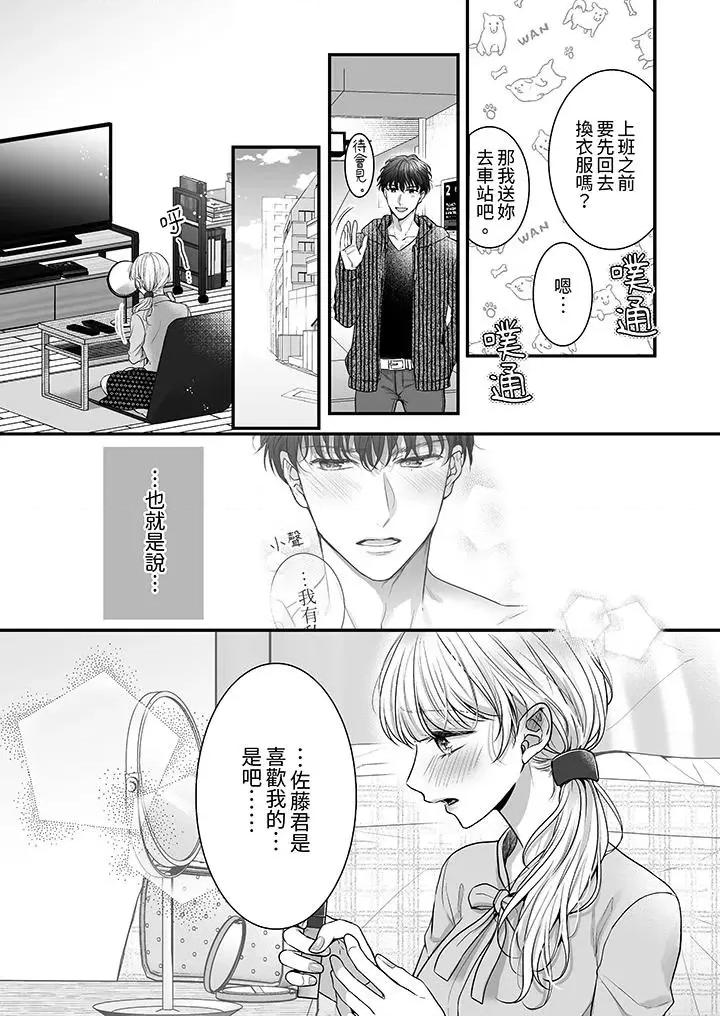无论多少次佐藤君都不愿放开我～手指和舌头，妳更喜欢哪个 无论高潮多少次佐藤君都不愿放开我～手指和舌头，妳更喜欢哪个-第6话 第4页