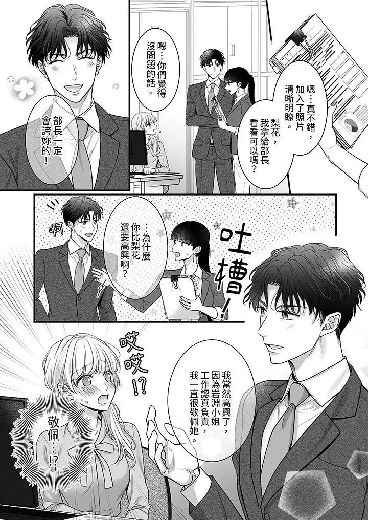 无论多少次佐藤君都不愿放开我～手指和舌头，妳更喜欢哪个 无论高潮多少次佐藤君都不愿放开我～手指和舌头，妳更喜欢哪个-第6话 第10页