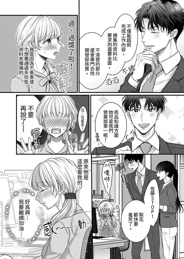 无论多少次佐藤君都不愿放开我～手指和舌头，妳更喜欢哪个 无论高潮多少次佐藤君都不愿放开我～手指和舌头，妳更喜欢哪个-第6话 第11页