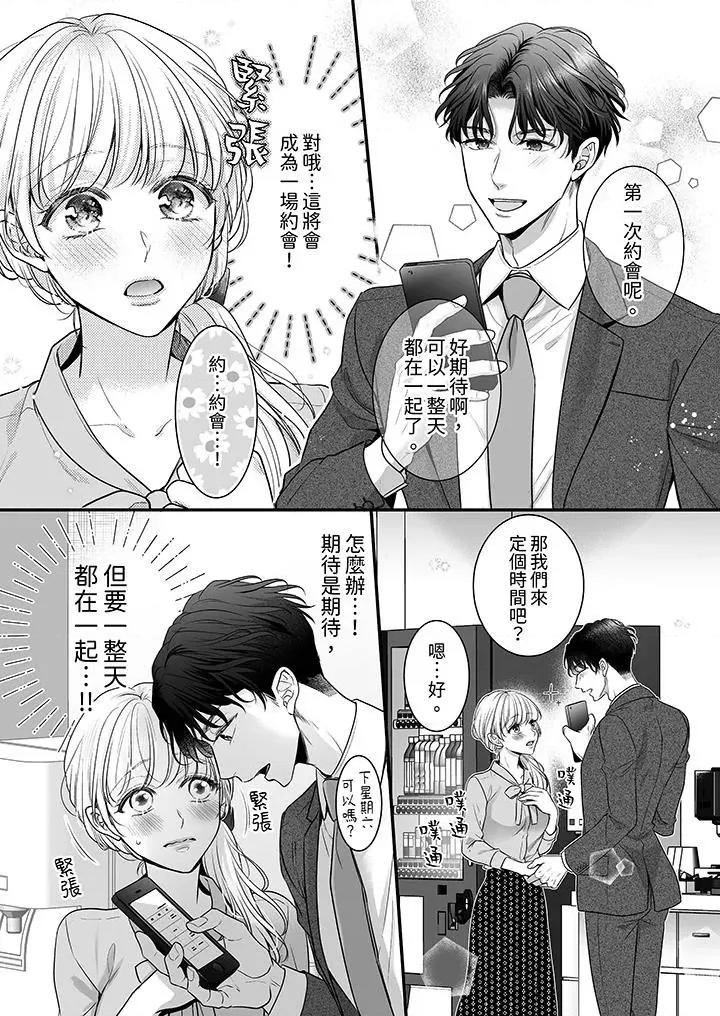 无论多少次佐藤君都不愿放开我～手指和舌头，妳更喜欢哪个 无论高潮多少次佐藤君都不愿放开我～手指和舌头，妳更喜欢哪个-第6话 第13页