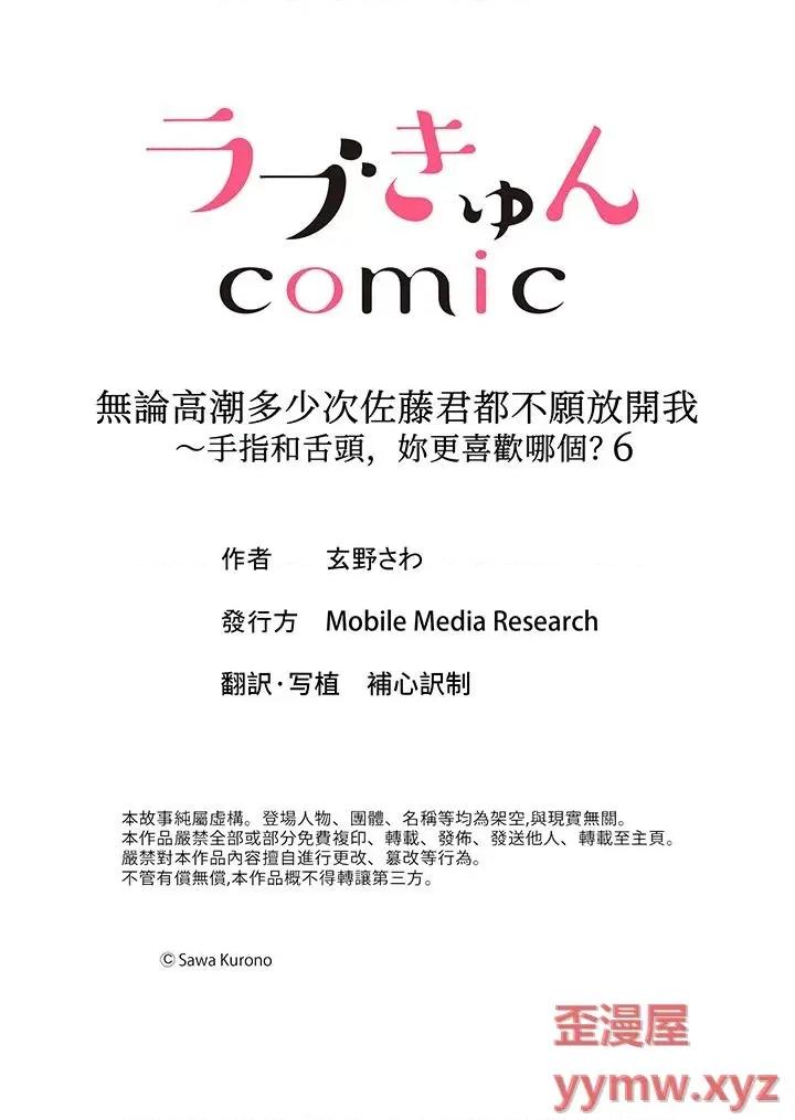 无论多少次佐藤君都不愿放开我～手指和舌头，妳更喜欢哪个 无论高潮多少次佐藤君都不愿放开我～手指和舌头，妳更喜欢哪个-第6话 第14页