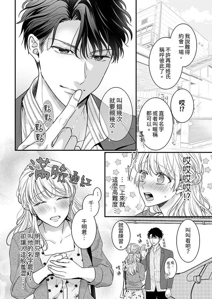 无论多少次佐藤君都不愿放开我～手指和舌头，妳更喜欢哪个 无论高潮多少次佐藤君都不愿放开我～手指和舌头，妳更喜欢哪个-第7话 第4页
