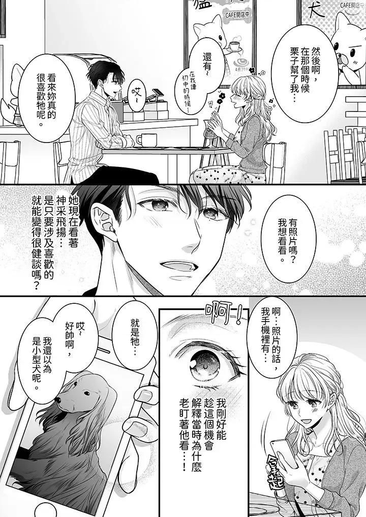 无论多少次佐藤君都不愿放开我～手指和舌头，妳更喜欢哪个 无论高潮多少次佐藤君都不愿放开我～手指和舌头，妳更喜欢哪个-第7话 第10页
