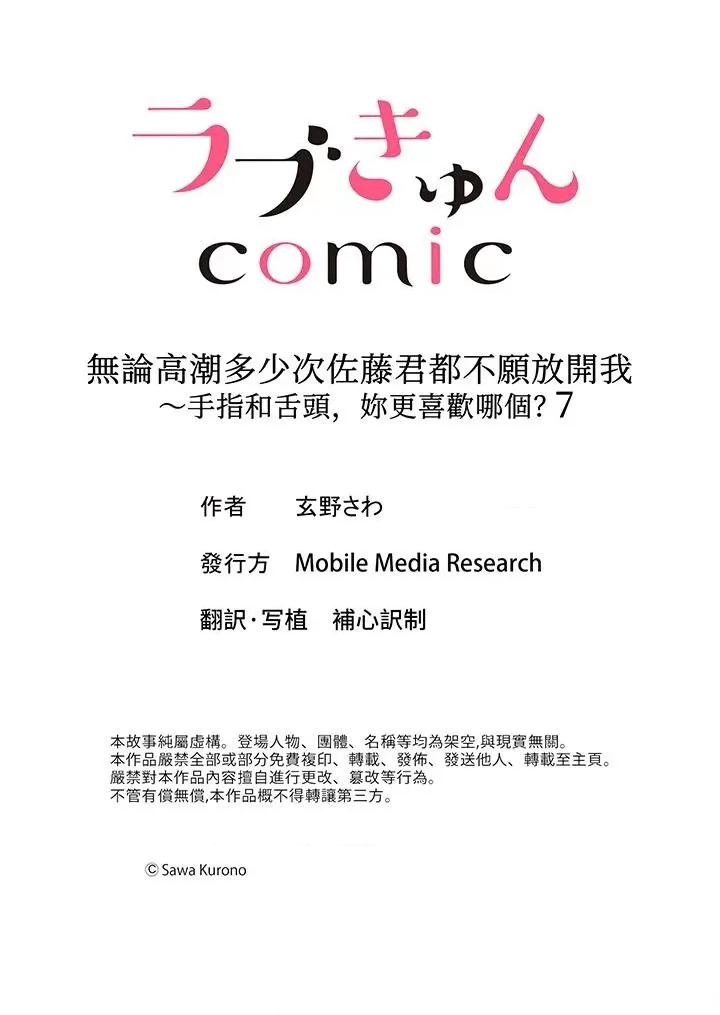 无论多少次佐藤君都不愿放开我～手指和舌头，妳更喜欢哪个 无论高潮多少次佐藤君都不愿放开我～手指和舌头，妳更喜欢哪个-第7话 第14页