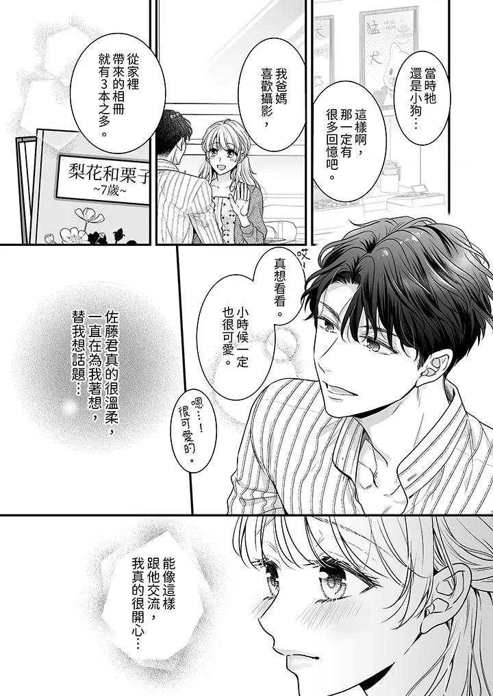无论多少次佐藤君都不愿放开我～手指和舌头，妳更喜欢哪个 无论高潮多少次佐藤君都不愿放开我～手指和舌头，妳更喜欢哪个-第8话 第4页
