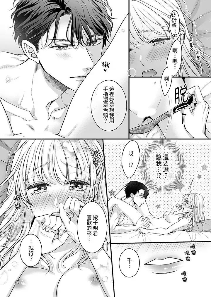 无论多少次佐藤君都不愿放开我～手指和舌头，妳更喜欢哪个 无论高潮多少次佐藤君都不愿放开我～手指和舌头，妳更喜欢哪个-第9话 第4页