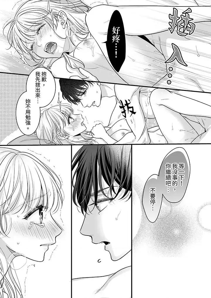 无论多少次佐藤君都不愿放开我～手指和舌头，妳更喜欢哪个 无论高潮多少次佐藤君都不愿放开我～手指和舌头，妳更喜欢哪个-第9话 第11页