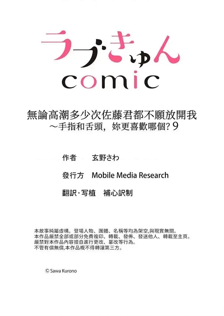 无论多少次佐藤君都不愿放开我～手指和舌头，妳更喜欢哪个 无论高潮多少次佐藤君都不愿放开我～手指和舌头，妳更喜欢哪个-第9话 第14页