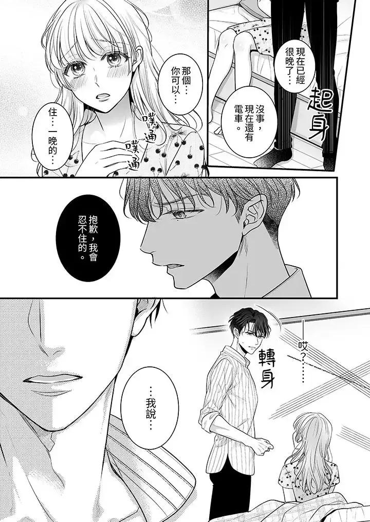 无论多少次佐藤君都不愿放开我～手指和舌头，妳更喜欢哪个 无论高潮多少次佐藤君都不愿放开我～手指和舌头，妳更喜欢哪个-第10话 第4页