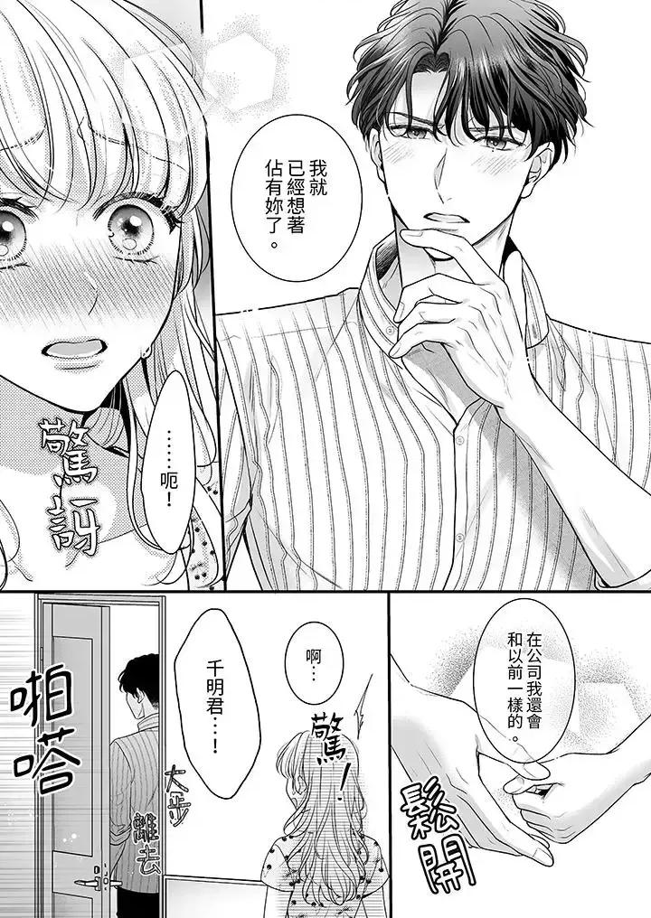 无论多少次佐藤君都不愿放开我～手指和舌头，妳更喜欢哪个 无论高潮多少次佐藤君都不愿放开我～手指和舌头，妳更喜欢哪个-第10话 第10页