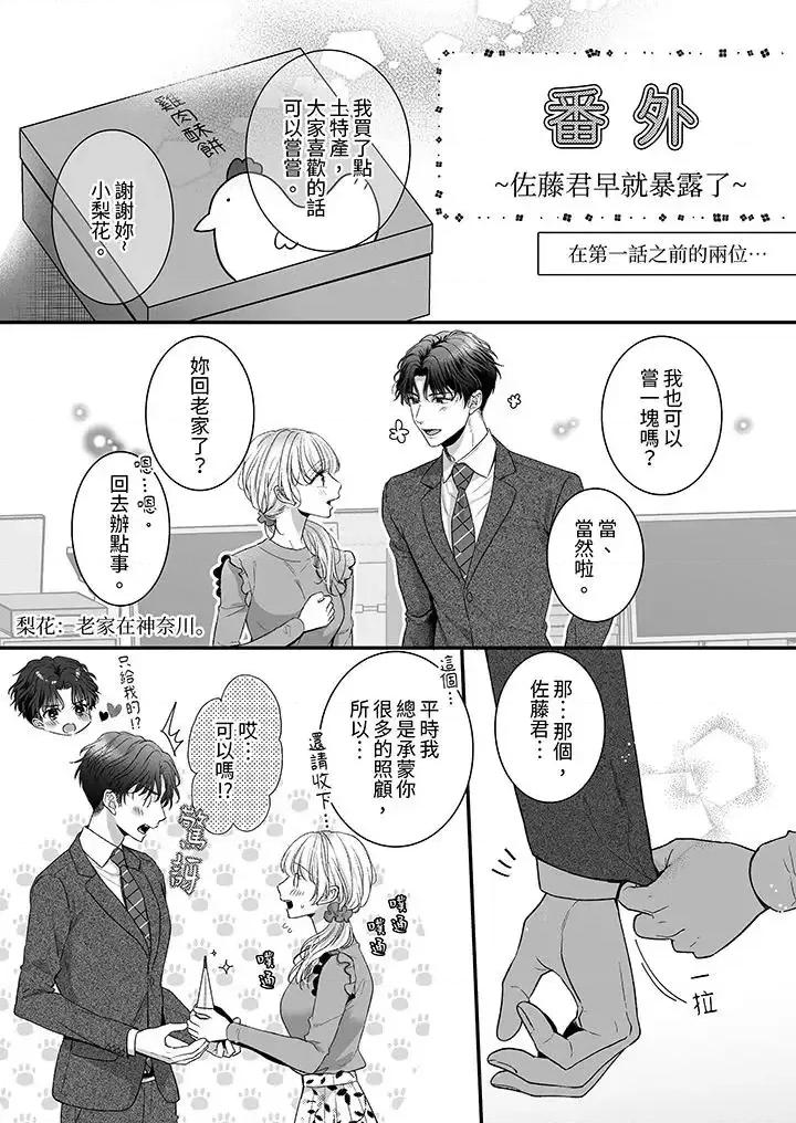 无论多少次佐藤君都不愿放开我～手指和舌头，妳更喜欢哪个 无论高潮多少次佐藤君都不愿放开我～手指和舌头，妳更喜欢哪个-第10话 第14页