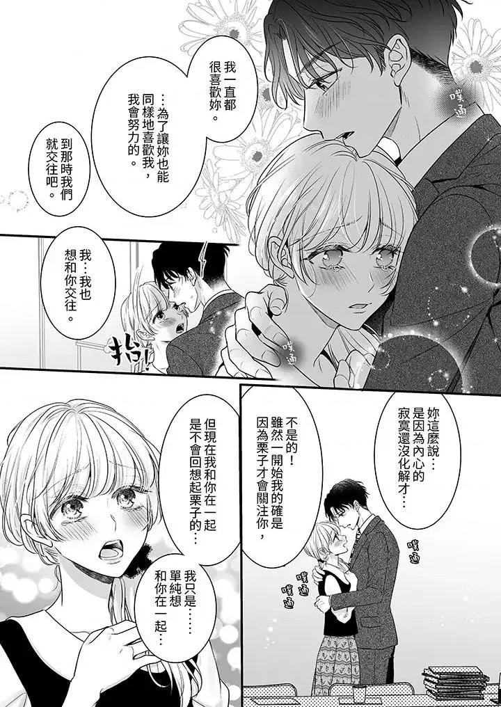 无论多少次佐藤君都不愿放开我～手指和舌头，妳更喜欢哪个 无论高潮多少次佐藤君都不愿放开我～手指和舌头，妳更喜欢哪个-第11话 第10页