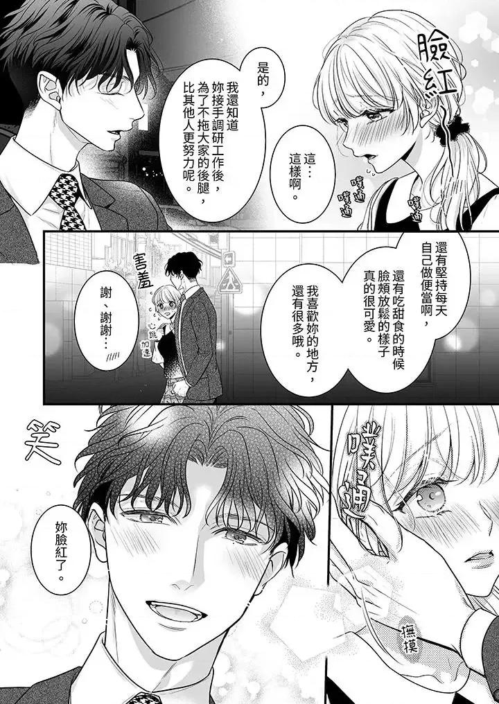 无论多少次佐藤君都不愿放开我～手指和舌头，妳更喜欢哪个 无论高潮多少次佐藤君都不愿放开我～手指和舌头，妳更喜欢哪个-第12话 第4页