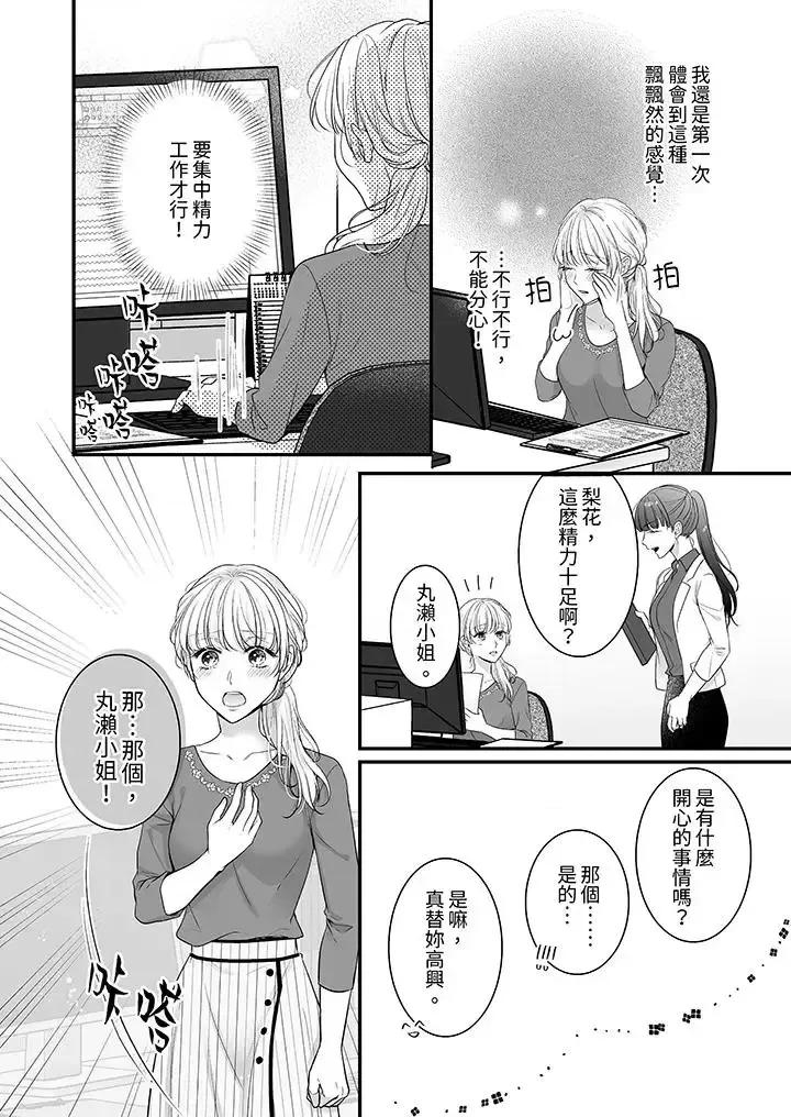无论多少次佐藤君都不愿放开我～手指和舌头，妳更喜欢哪个 无论高潮多少次佐藤君都不愿放开我～手指和舌头，妳更喜欢哪个-第13话 第4页