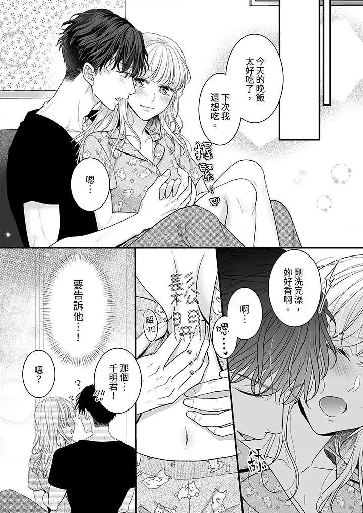 无论多少次佐藤君都不愿放开我～手指和舌头，妳更喜欢哪个 无论高潮多少次佐藤君都不愿放开我～手指和舌头，妳更喜欢哪个-第14话 第2页