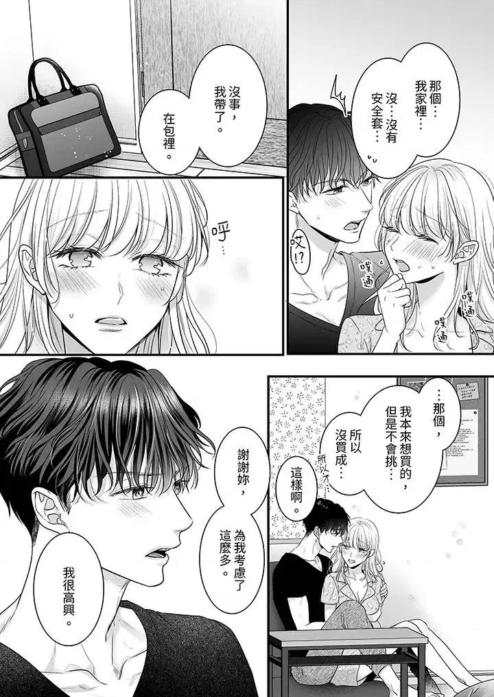 无论多少次佐藤君都不愿放开我～手指和舌头，妳更喜欢哪个 无论高潮多少次佐藤君都不愿放开我～手指和舌头，妳更喜欢哪个-第14话 第3页