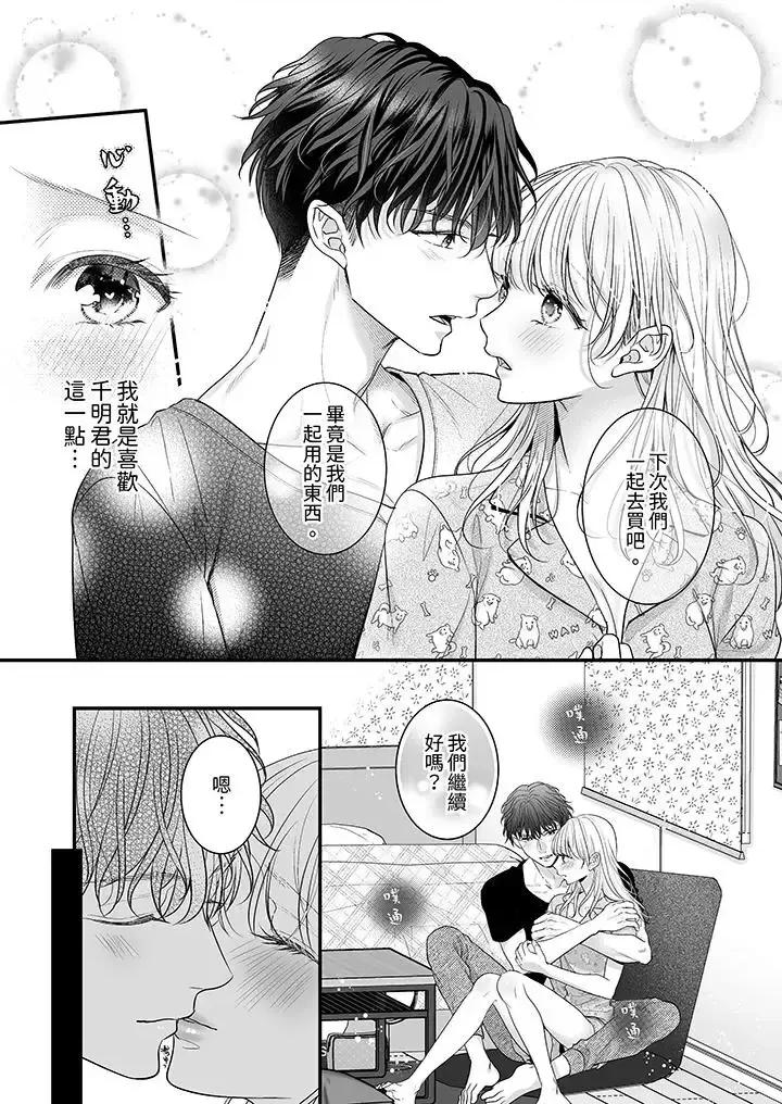 无论多少次佐藤君都不愿放开我～手指和舌头，妳更喜欢哪个 无论高潮多少次佐藤君都不愿放开我～手指和舌头，妳更喜欢哪个-第14话 第4页