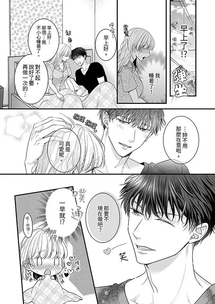 无论多少次佐藤君都不愿放开我～手指和舌头，妳更喜欢哪个 无论高潮多少次佐藤君都不愿放开我～手指和舌头，妳更喜欢哪个-第14话 第13页