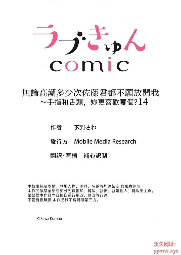无论多少次佐藤君都不愿放开我～手指和舌头，妳更喜欢哪个 无论高潮多少次佐藤君都不愿放开我～手指和舌头，妳更喜欢哪个-第14话 第14页