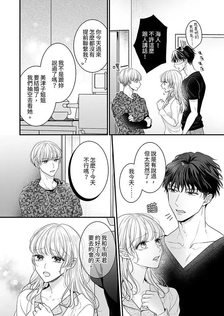 无论多少次佐藤君都不愿放开我～手指和舌头，妳更喜欢哪个 无论高潮多少次佐藤君都不愿放开我～手指和舌头，妳更喜欢哪个-第15话 第4页
