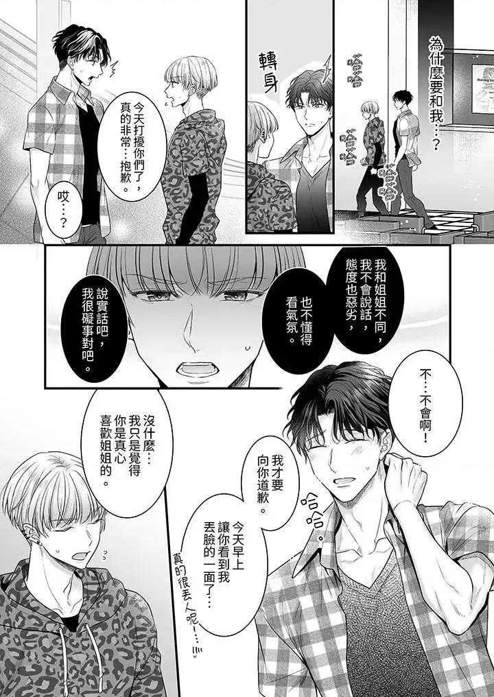 无论多少次佐藤君都不愿放开我～手指和舌头，妳更喜欢哪个 无论高潮多少次佐藤君都不愿放开我～手指和舌头，妳更喜欢哪个-第15话 第10页