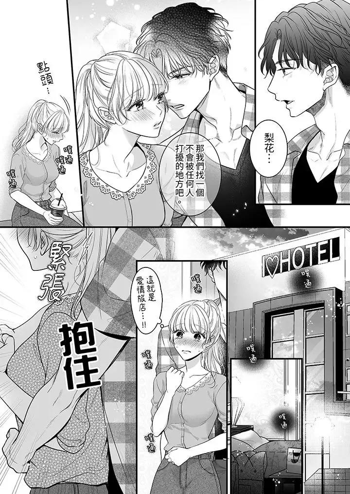 无论多少次佐藤君都不愿放开我～手指和舌头，妳更喜欢哪个 无论高潮多少次佐藤君都不愿放开我～手指和舌头，妳更喜欢哪个-第16话 第4页