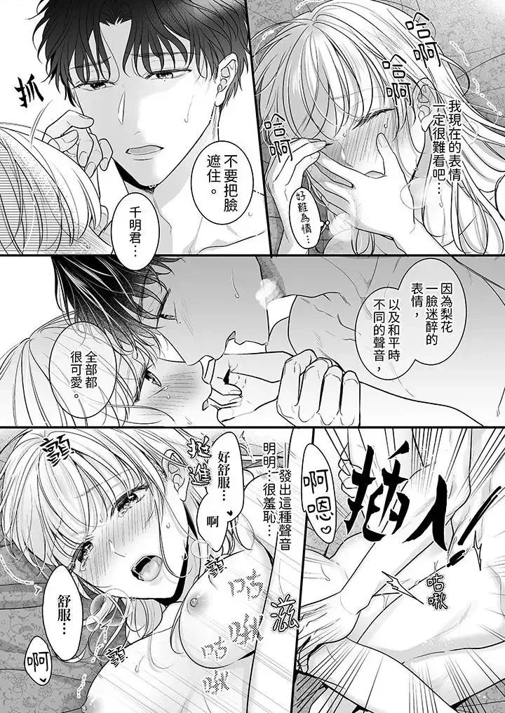无论多少次佐藤君都不愿放开我～手指和舌头，妳更喜欢哪个 无论高潮多少次佐藤君都不愿放开我～手指和舌头，妳更喜欢哪个-第16话 第10页