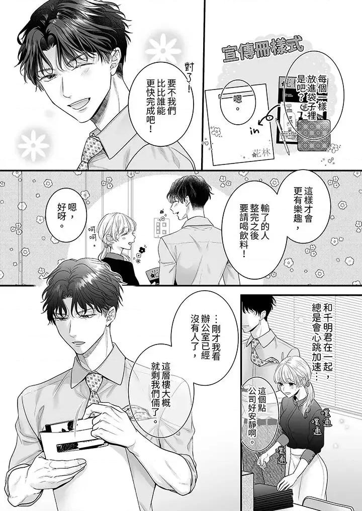 无论多少次佐藤君都不愿放开我～手指和舌头，妳更喜欢哪个 无论高潮多少次佐藤君都不愿放开我～手指和舌头，妳更喜欢哪个-第17话 第10页