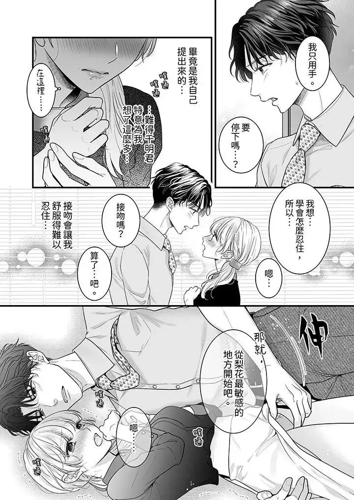 无论多少次佐藤君都不愿放开我～手指和舌头，妳更喜欢哪个 无论高潮多少次佐藤君都不愿放开我～手指和舌头，妳更喜欢哪个-第18话 第2页