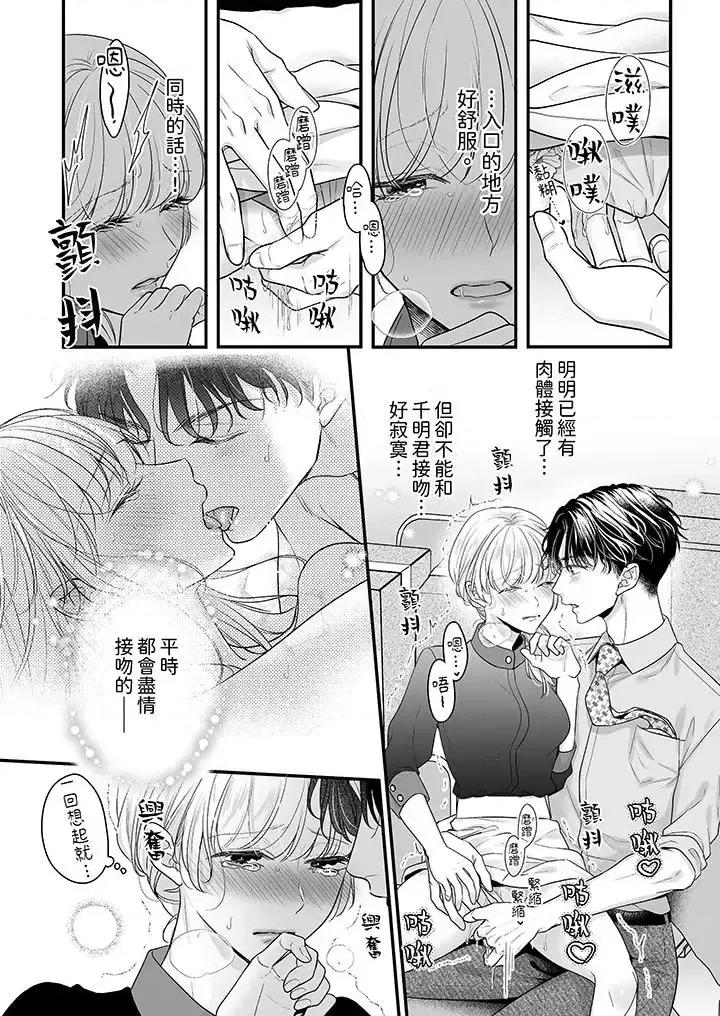 无论多少次佐藤君都不愿放开我～手指和舌头，妳更喜欢哪个 无论高潮多少次佐藤君都不愿放开我～手指和舌头，妳更喜欢哪个-第18话 第5页