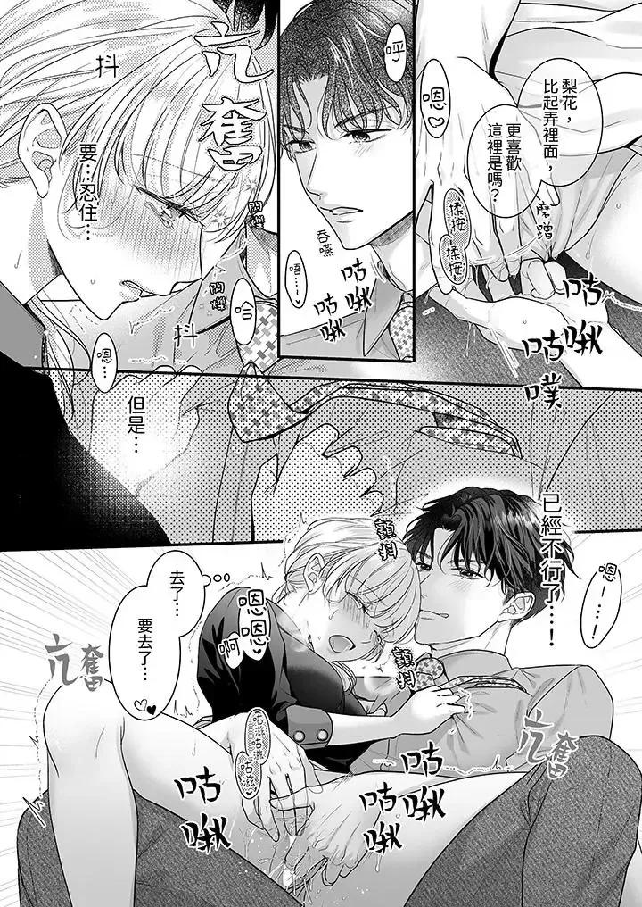 无论多少次佐藤君都不愿放开我～手指和舌头，妳更喜欢哪个 无论高潮多少次佐藤君都不愿放开我～手指和舌头，妳更喜欢哪个-第18话 第6页