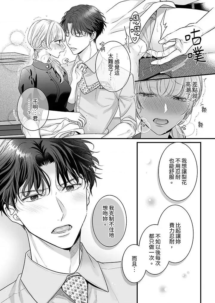 无论多少次佐藤君都不愿放开我～手指和舌头，妳更喜欢哪个 无论高潮多少次佐藤君都不愿放开我～手指和舌头，妳更喜欢哪个-第18话 第7页