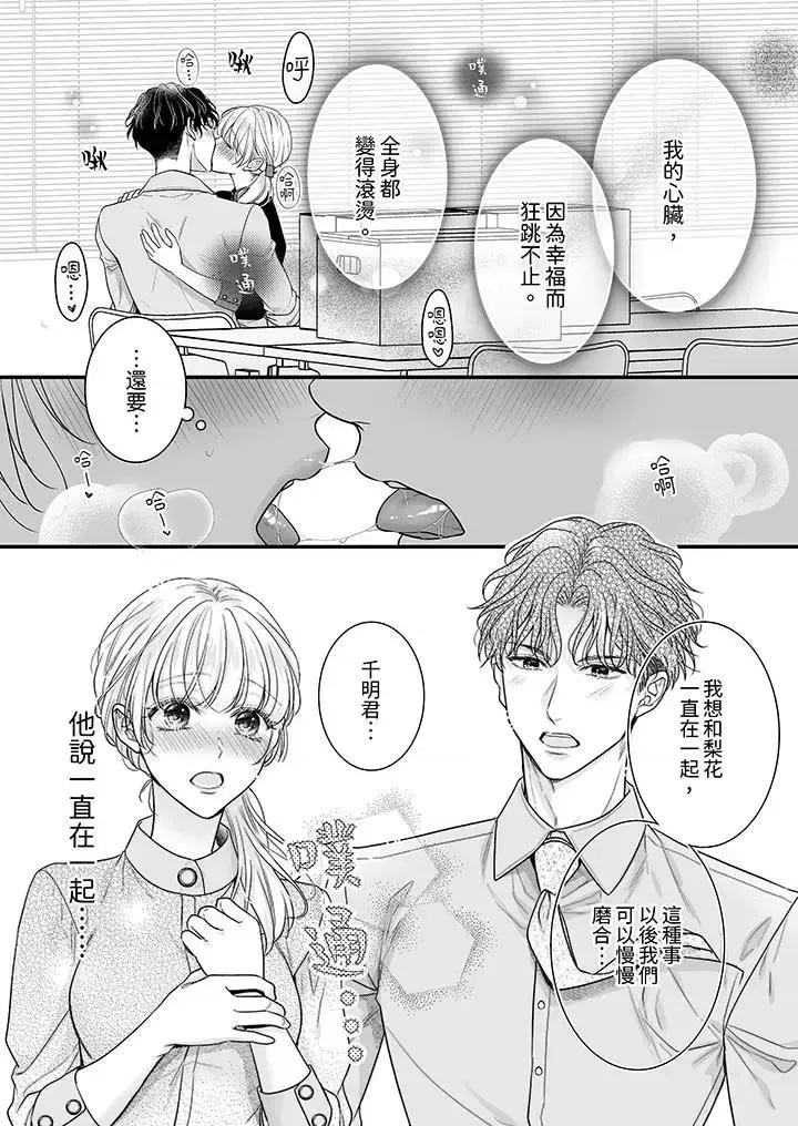 无论多少次佐藤君都不愿放开我～手指和舌头，妳更喜欢哪个 无论高潮多少次佐藤君都不愿放开我～手指和舌头，妳更喜欢哪个-第18话 第9页