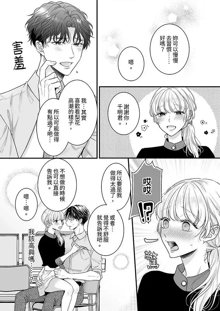 无论多少次佐藤君都不愿放开我～手指和舌头，妳更喜欢哪个 无论高潮多少次佐藤君都不愿放开我～手指和舌头，妳更喜欢哪个-第18话 第10页