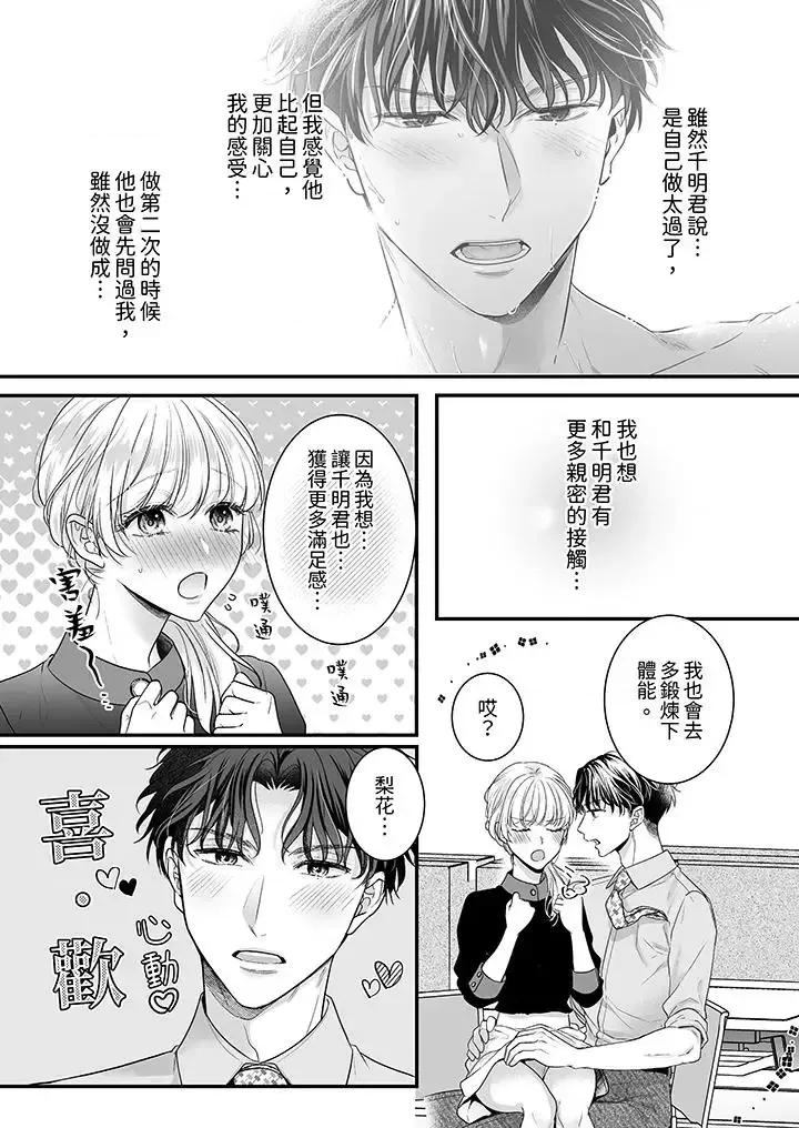 无论多少次佐藤君都不愿放开我～手指和舌头，妳更喜欢哪个 无论高潮多少次佐藤君都不愿放开我～手指和舌头，妳更喜欢哪个-第18话 第11页