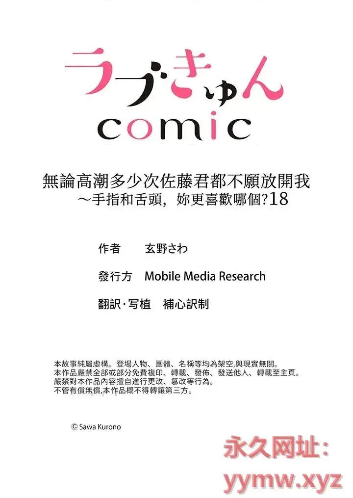无论多少次佐藤君都不愿放开我～手指和舌头，妳更喜欢哪个 无论高潮多少次佐藤君都不愿放开我～手指和舌头，妳更喜欢哪个-第18话 第14页