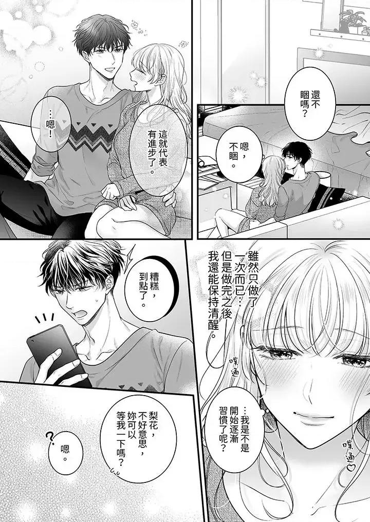 无论多少次佐藤君都不愿放开我～手指和舌头，妳更喜欢哪个 无论高潮多少次佐藤君都不愿放开我～手指和舌头，妳更喜欢哪个第19话 第10页