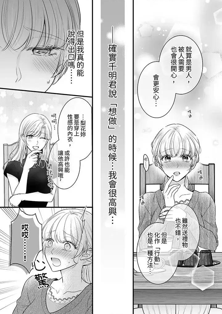 无论多少次佐藤君都不愿放开我～手指和舌头，妳更喜欢哪个 无论高潮多少次佐藤君都不愿放开我～手指和舌头，妳更喜欢哪个第20话 第10页