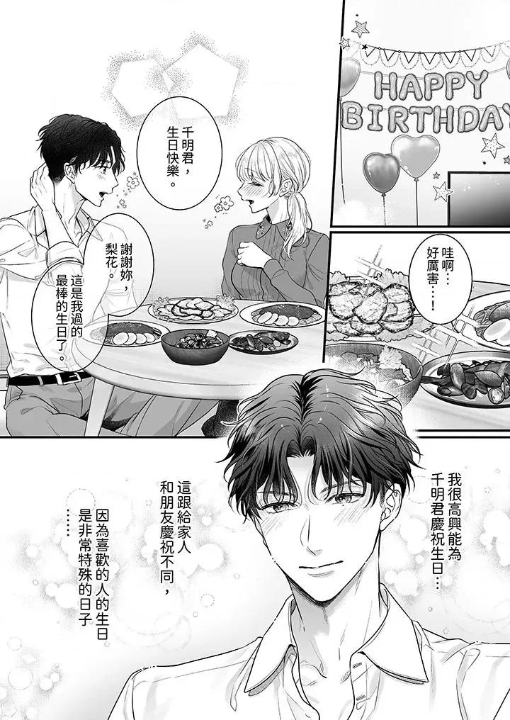 无论多少次佐藤君都不愿放开我～手指和舌头，妳更喜欢哪个 无论高潮多少次佐藤君都不愿放开我～手指和舌头，妳更喜欢哪个-第21话 第10页